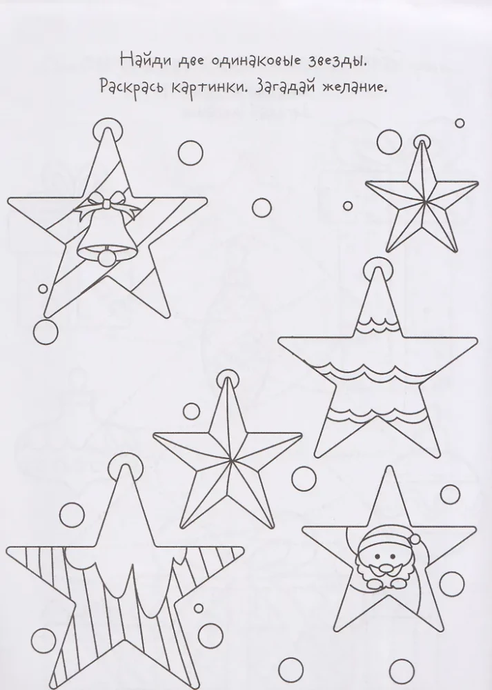 Блокнот желаний. Подарки под ёлку