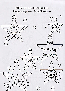 Блокнот желаний. Подарки под ёлку