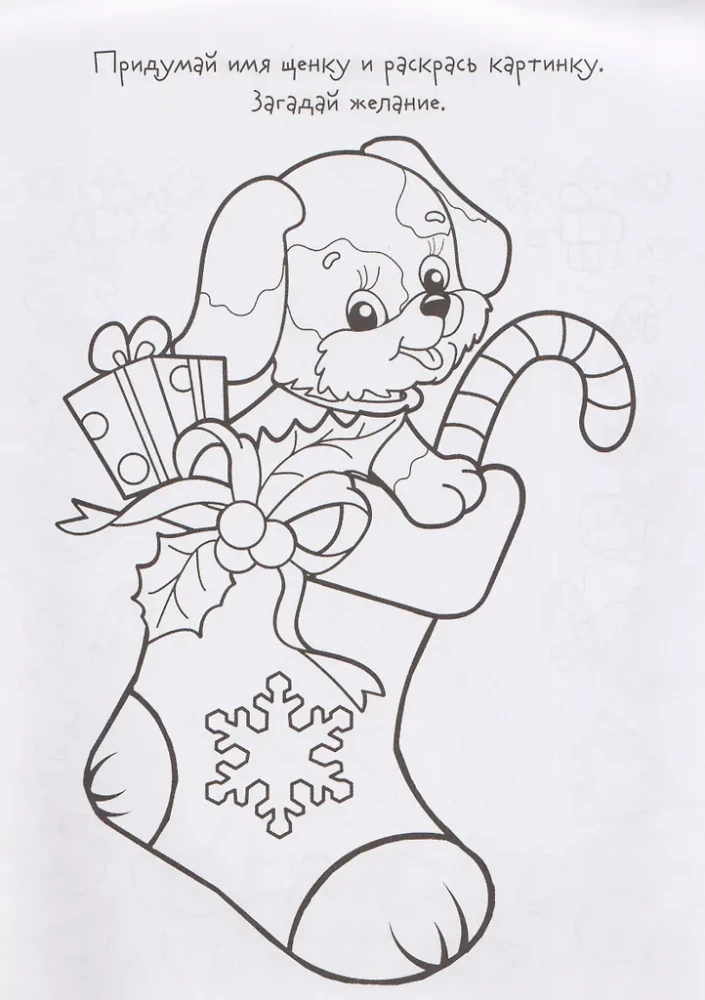 Блокнот желаний. Подарки под ёлку