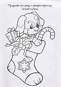 Блокнот желаний. Подарки под ёлку