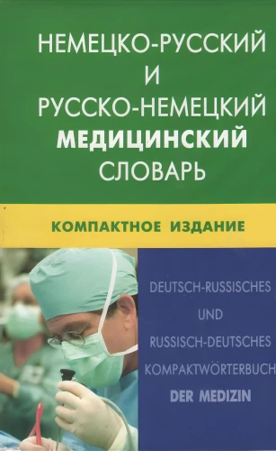 German-Russian and Russian-German Medical Dictionary
