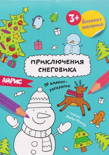 Norų bloknotas. Snieguolio nuotykiai