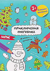 Norų bloknotas. Snieguolio nuotykiai