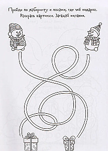 Norų bloknotas. Snieguolio nuotykiai