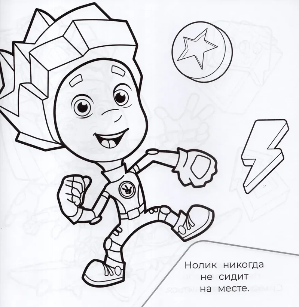 Fixies. No. RCM 2504. Coloring Book for the Little Ones