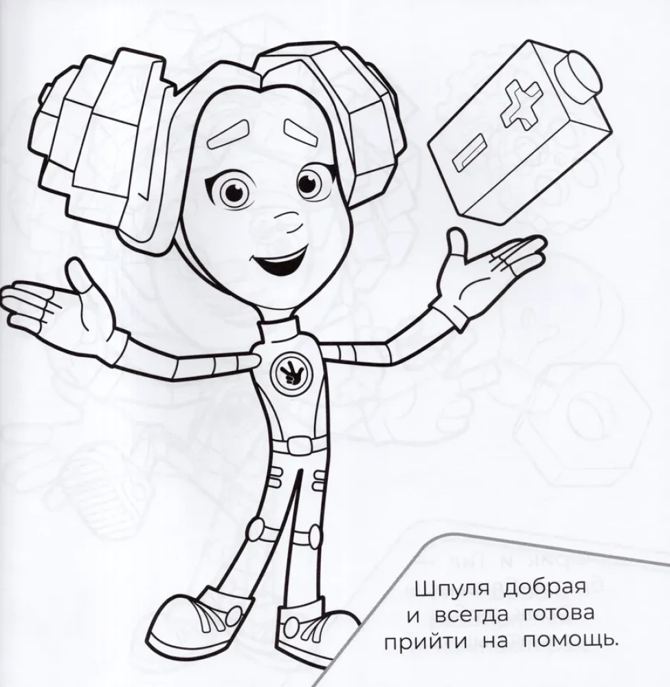 Fixies. No. RCM 2504. Coloring Book for the Little Ones