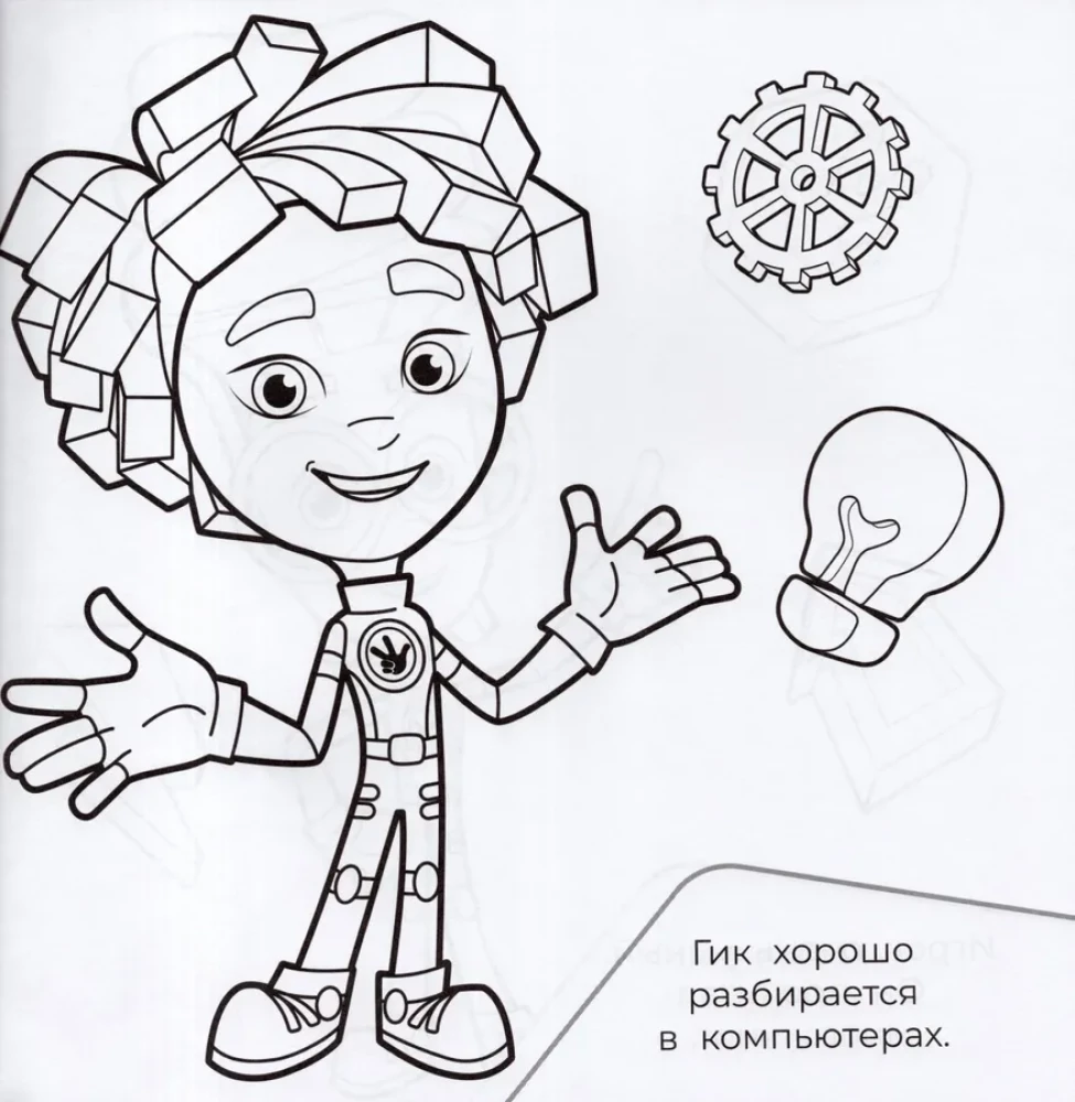 Fixies. No. RCM 2504. Coloring Book for the Little Ones