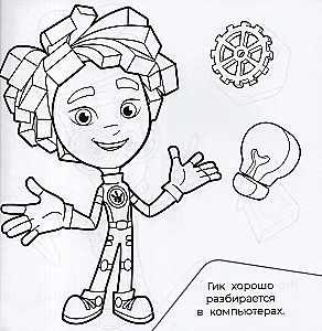 Fixies. No. RCM 2504. Coloring Book for the Little Ones