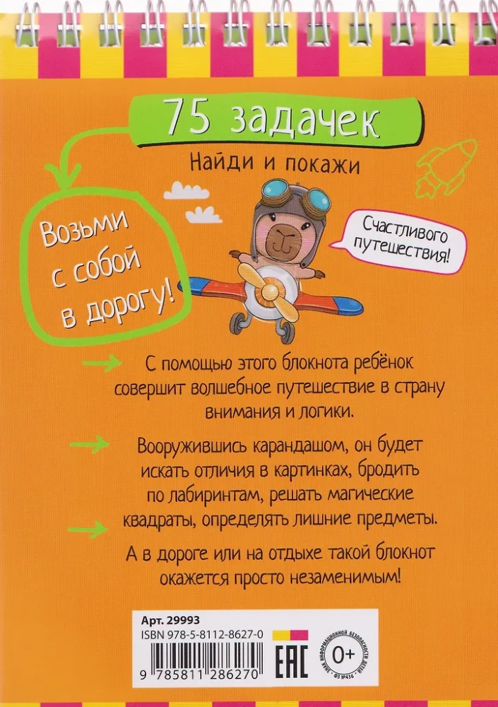 Smart Notebook. 75 Tasks. Find and Show