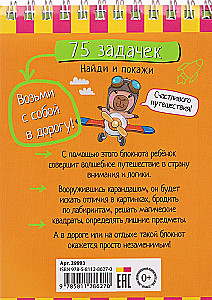 Smart Notebook. 75 Tasks. Find and Show