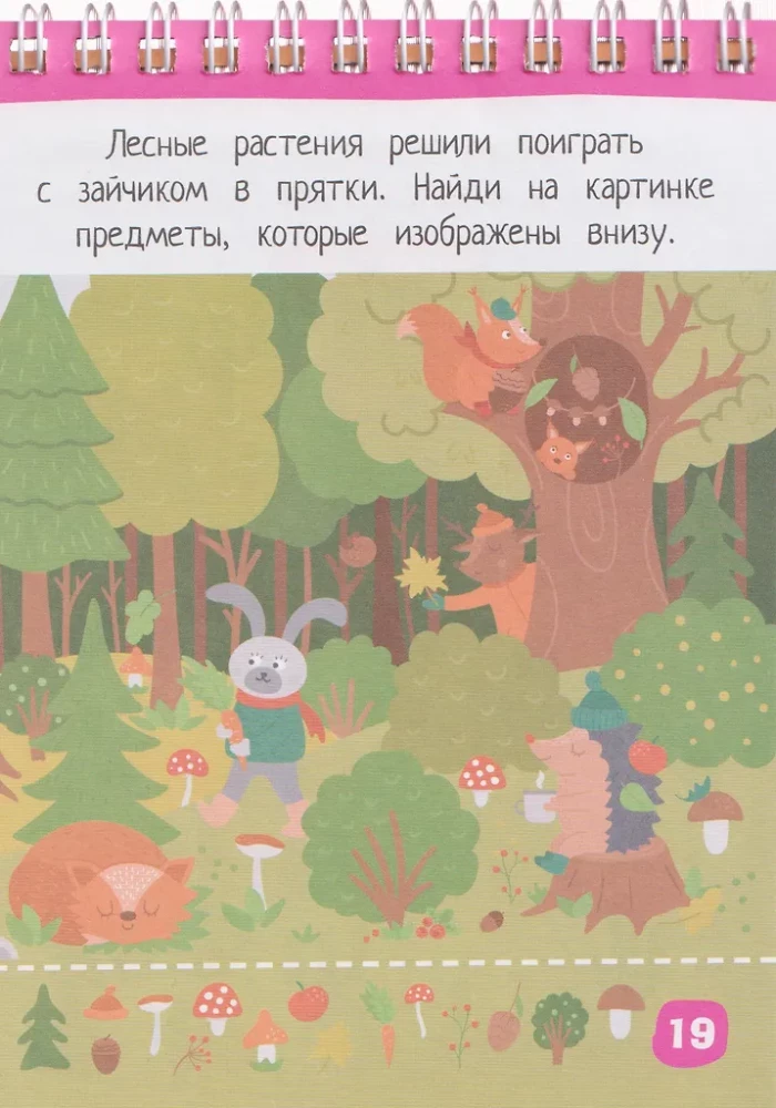 Smart Notebook. 75 Tasks. Find and Show