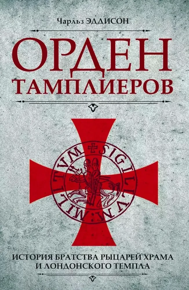 The Order of the Templars. The History of the Brotherhood of the Knights of the Temple and the London Temple