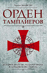 The Order of the Templars. The History of the Brotherhood of the Knights of the Temple and the London Temple