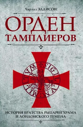 Templirüütlite orden. Rüütlitest templite vennaskonna ajalugu ja Londoni Templi ajalugu