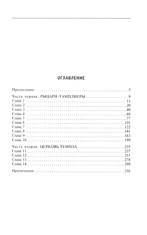 The Order of the Templars. The History of the Brotherhood of the Knights of the Temple and the London Temple