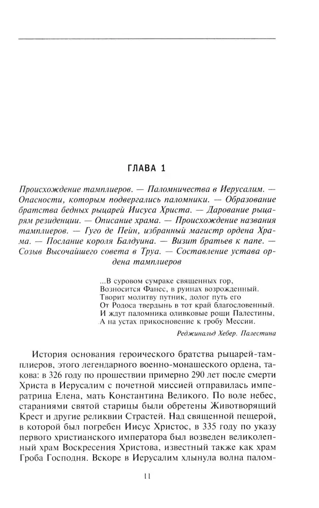 The Order of the Templars. The History of the Brotherhood of the Knights of the Temple and the London Temple