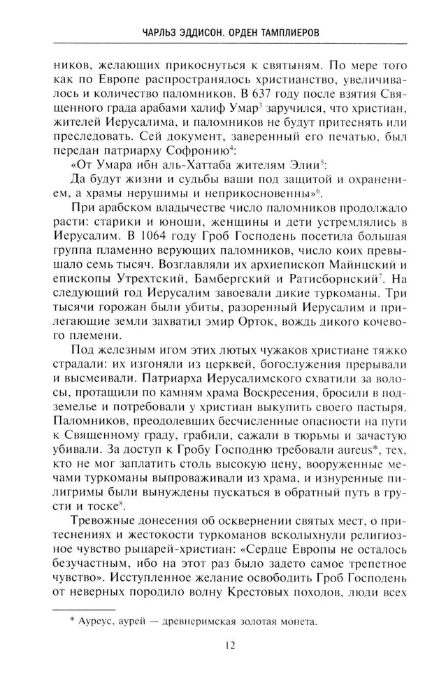 The Order of the Templars. The History of the Brotherhood of the Knights of the Temple and the London Temple