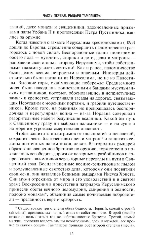 The Order of the Templars. The History of the Brotherhood of the Knights of the Temple and the London Temple