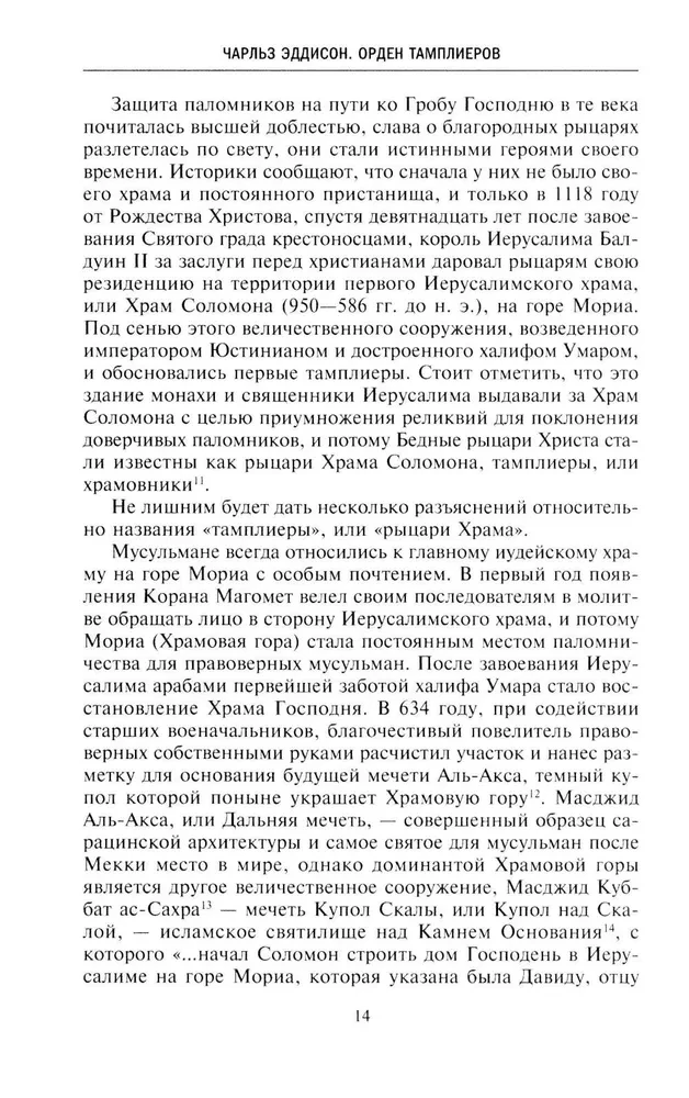 The Order of the Templars. The History of the Brotherhood of the Knights of the Temple and the London Temple