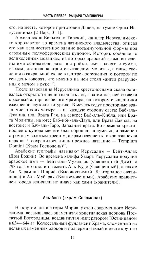 The Order of the Templars. The History of the Brotherhood of the Knights of the Temple and the London Temple