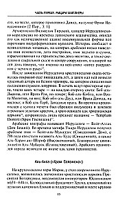 The Order of the Templars. The History of the Brotherhood of the Knights of the Temple and the London Temple
