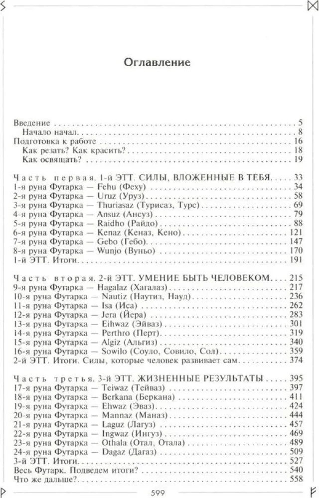 Runy odkrywają tajemnice Świata. Starożytna wiedza w magicznych symbolach
