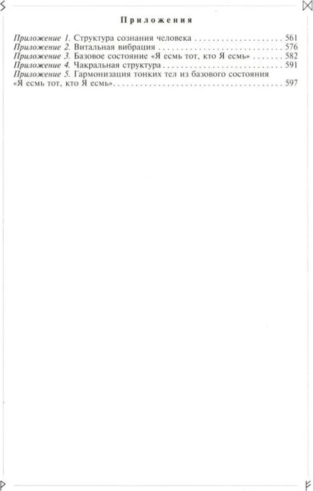 Runy odkrywają tajemnice Świata. Starożytna wiedza w magicznych symbolach