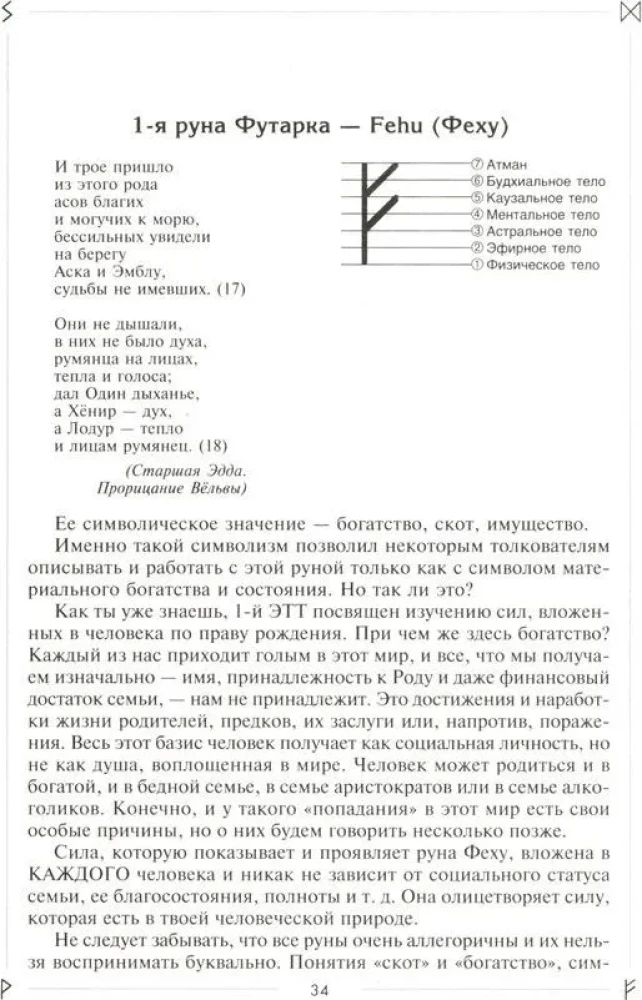 Runy odkrywają tajemnice Świata. Starożytna wiedza w magicznych symbolach