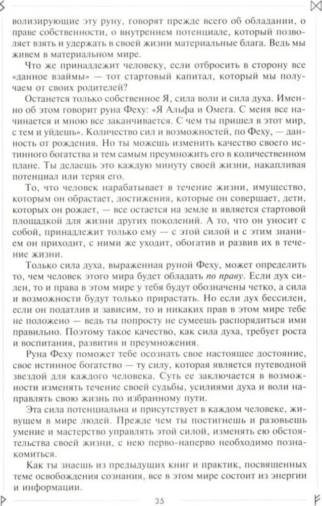 Runy odkrywają tajemnice Świata. Starożytna wiedza w magicznych symbolach