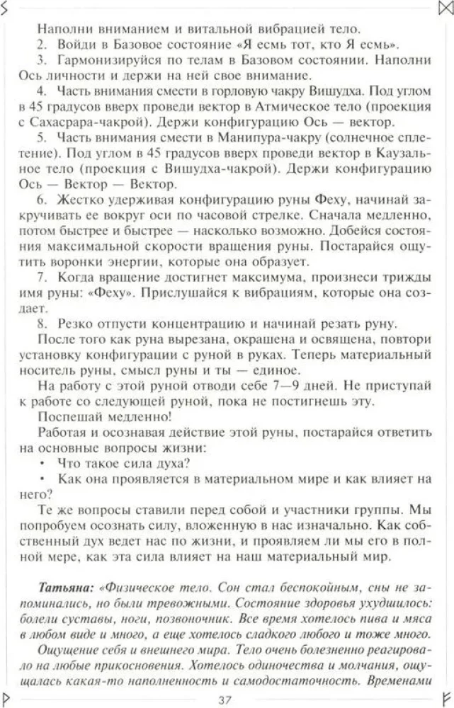 Runy odkrywają tajemnice Świata. Starożytna wiedza w magicznych symbolach