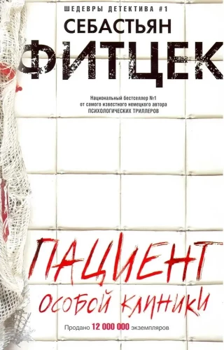 Patient of a Special Clinic