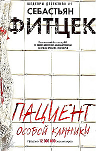 Patient of a Special Clinic