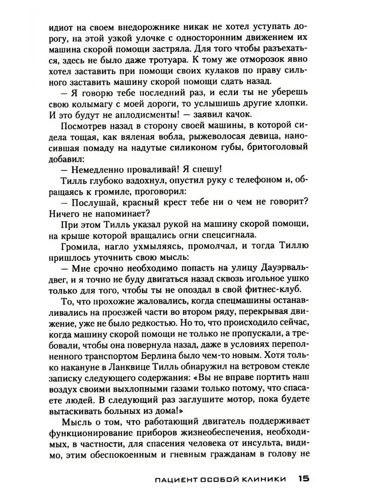 Patient of a Special Clinic