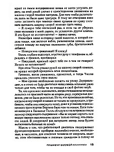 Patient of a Special Clinic