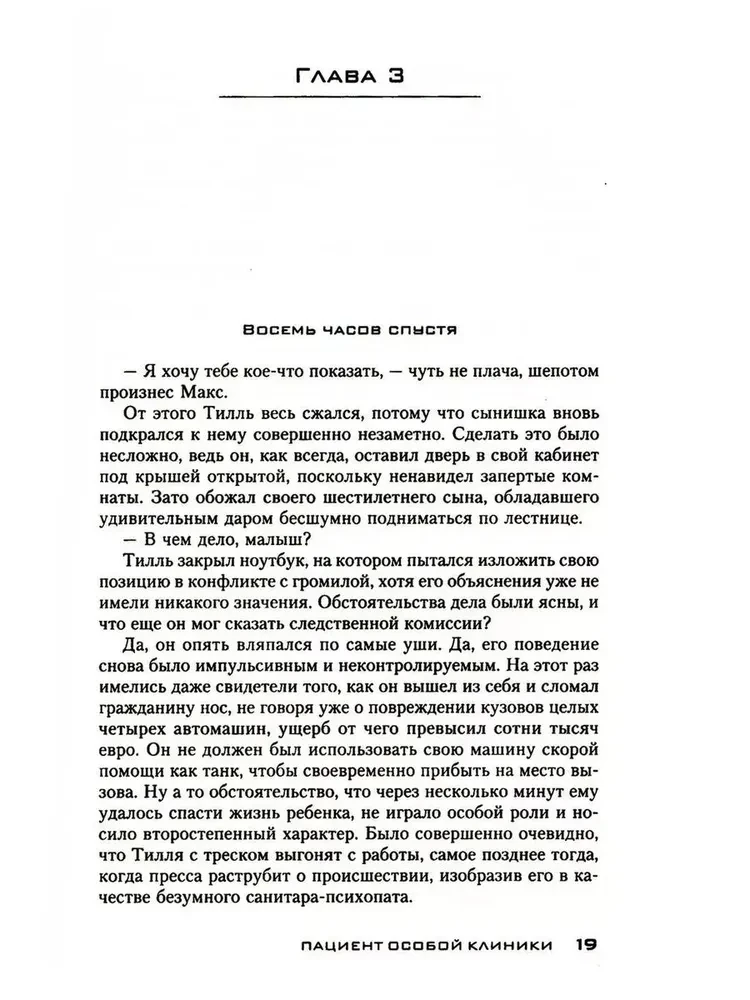 Patient of a Special Clinic