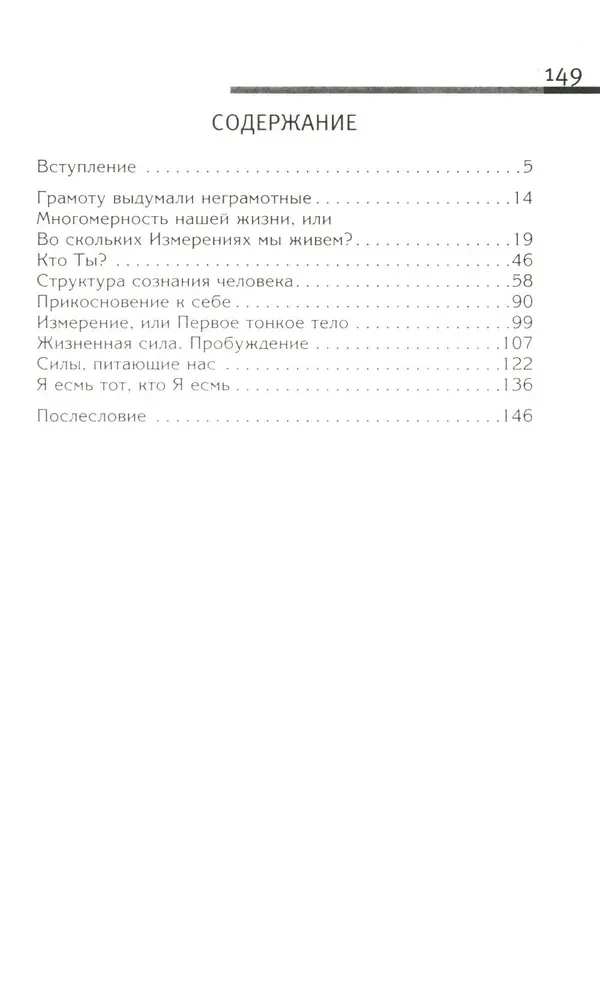 The Intricacies of Fate, or In Which Dimension Do You Live? Methods of Transforming Consciousness