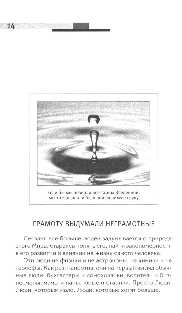 The Intricacies of Fate, or In Which Dimension Do You Live? Methods of Transforming Consciousness