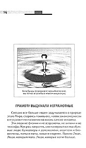 The Intricacies of Fate, or In Which Dimension Do You Live? Methods of Transforming Consciousness