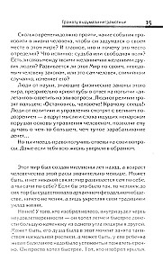 The Intricacies of Fate, or In Which Dimension Do You Live? Methods of Transforming Consciousness