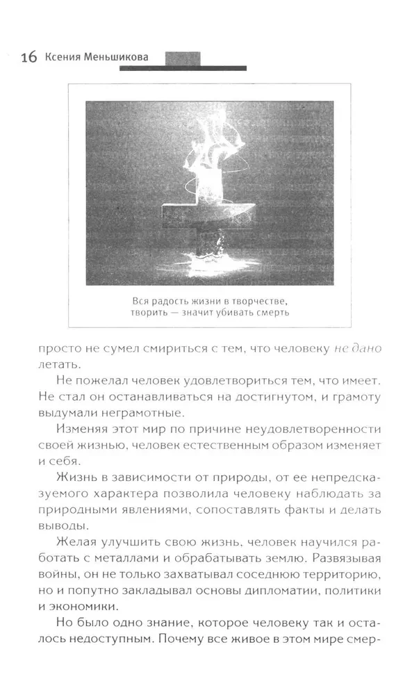 The Intricacies of Fate, or In Which Dimension Do You Live? Methods of Transforming Consciousness