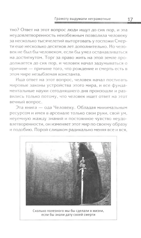 The Intricacies of Fate, or In Which Dimension Do You Live? Methods of Transforming Consciousness