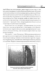 The Intricacies of Fate, or In Which Dimension Do You Live? Methods of Transforming Consciousness