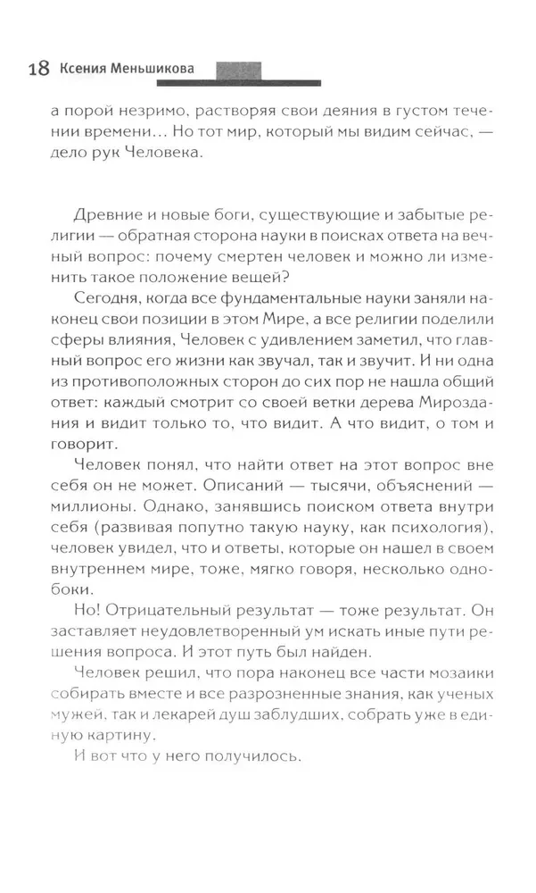 The Intricacies of Fate, or In Which Dimension Do You Live? Methods of Transforming Consciousness