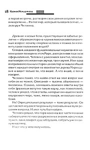 The Intricacies of Fate, or In Which Dimension Do You Live? Methods of Transforming Consciousness