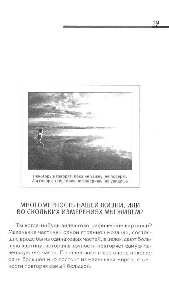 The Intricacies of Fate, or In Which Dimension Do You Live? Methods of Transforming Consciousness