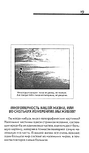 The Intricacies of Fate, or In Which Dimension Do You Live? Methods of Transforming Consciousness