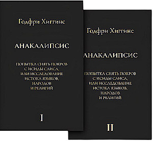 Anacalypse: An Attempt to Lift the Veil of Isis of Sais, or An Investigation into the Origins of Languages (set of 2 books)