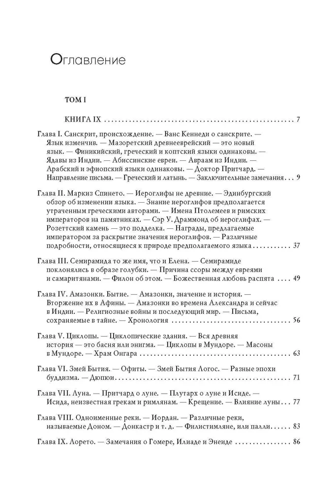 Anacalypse: An Attempt to Lift the Veil of Isis of Sais, or An Investigation into the Origins of Languages (set of 2 books)
