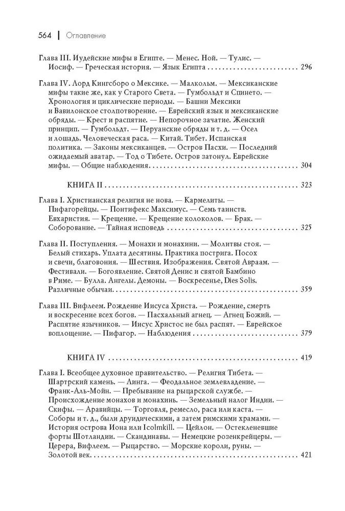 Anacalypse: An Attempt to Lift the Veil of Isis of Sais, or An Investigation into the Origins of Languages (set of 2 books)