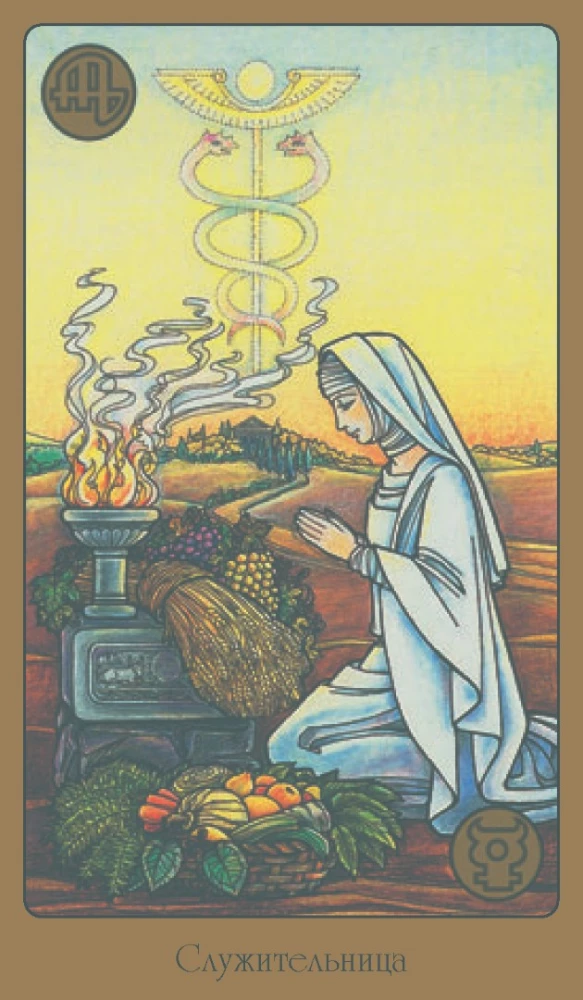 Таро - Symbolon (русская серия)